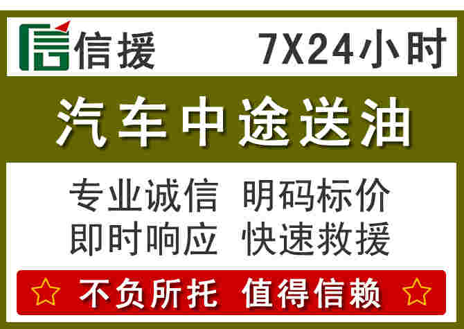 雷山汽车救援送柴油