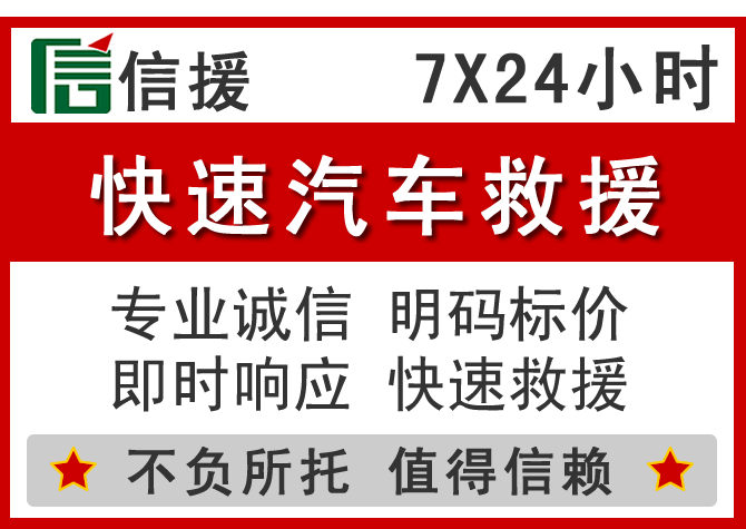 雷山信援汽车送油救援电话 雷山信援汽车送油救援电话