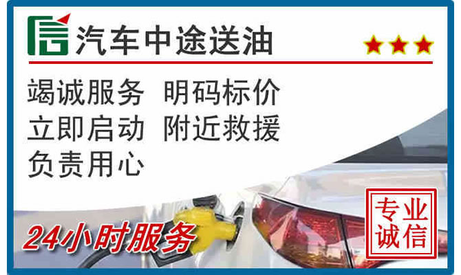雷山高速公路汽车送汽油