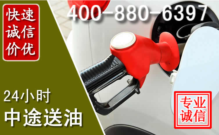 雷山汽车送油救援电话